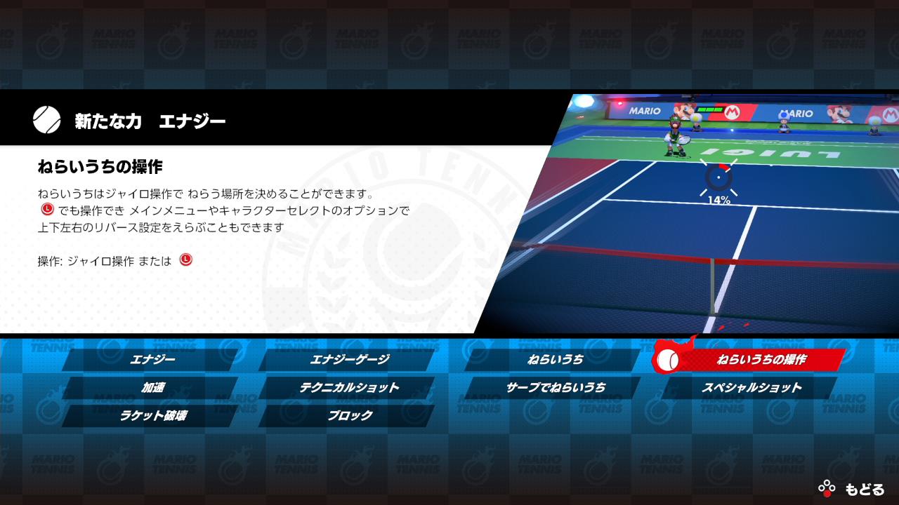 マリオテニス エース攻略 ねらいうち Aim For The Ace